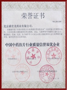 中國中藥飲片行業(yè)質量信譽雙優(yōu)